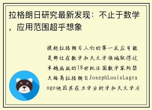 拉格朗日研究最新发现：不止于数学，应用范围超乎想象