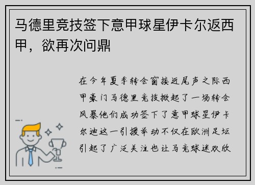 马德里竞技签下意甲球星伊卡尔返西甲，欲再次问鼎