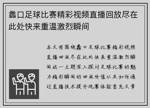 蠡口足球比赛精彩视频直播回放尽在此处快来重温激烈瞬间