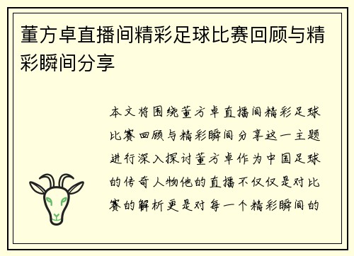 董方卓直播间精彩足球比赛回顾与精彩瞬间分享
